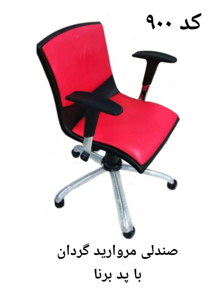 صندلی گردان و جک دار مدل مروارید